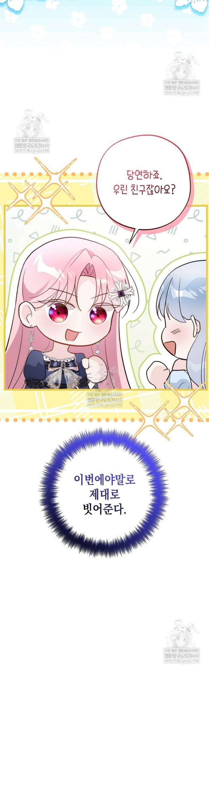 폭군 오빠는 덤입니다 20화 39