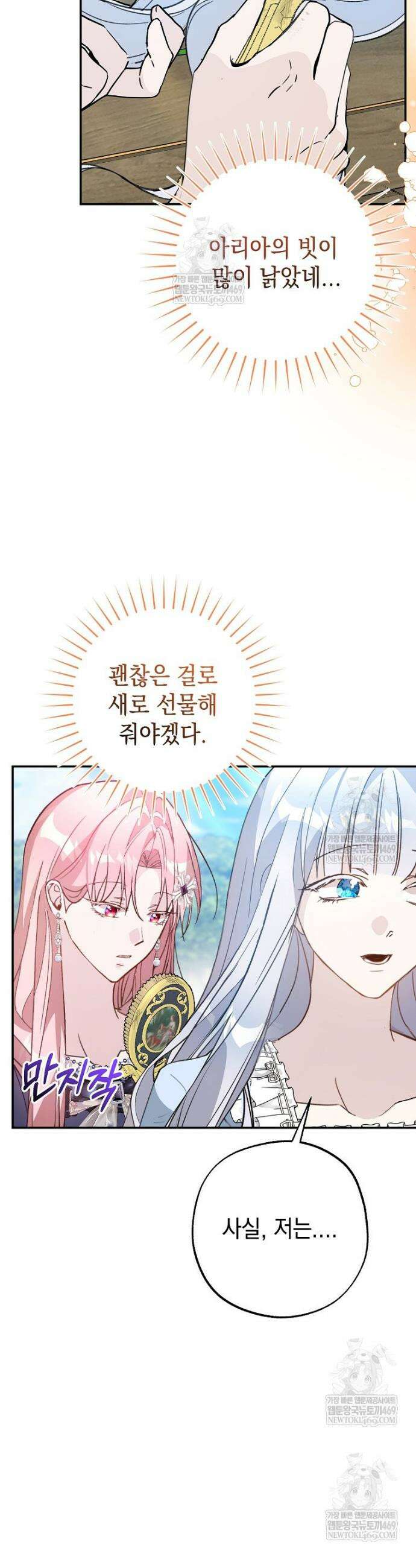 폭군 오빠는 덤입니다 20화 41