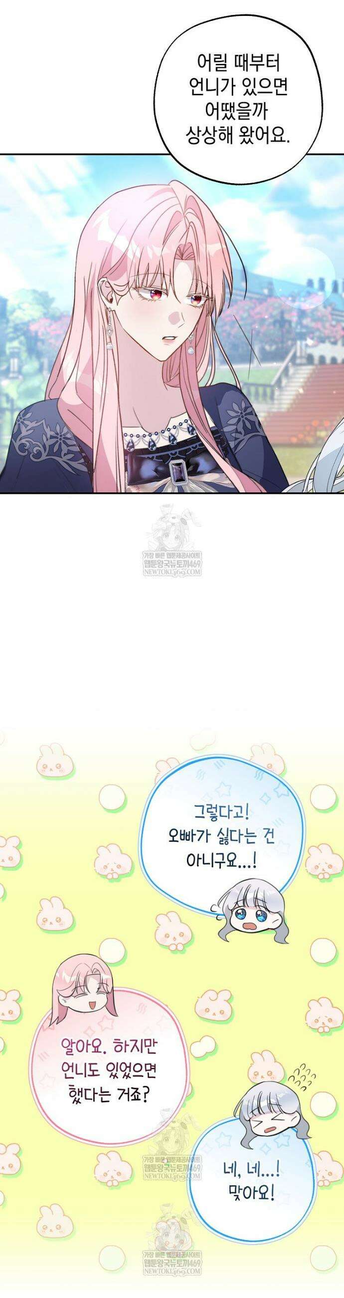 폭군 오빠는 덤입니다 20화 42