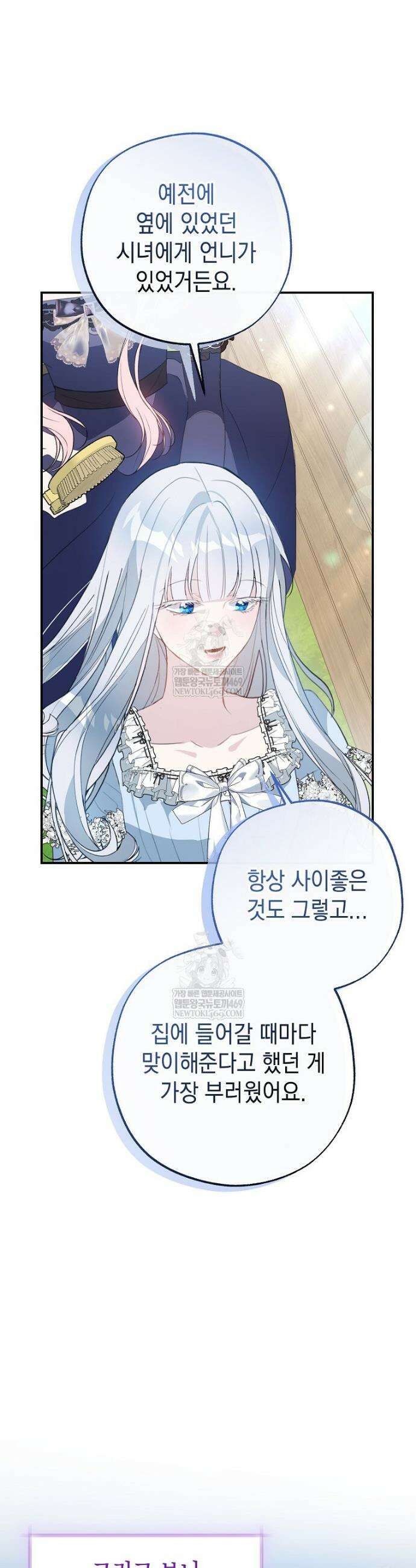 폭군 오빠는 덤입니다 20화 43