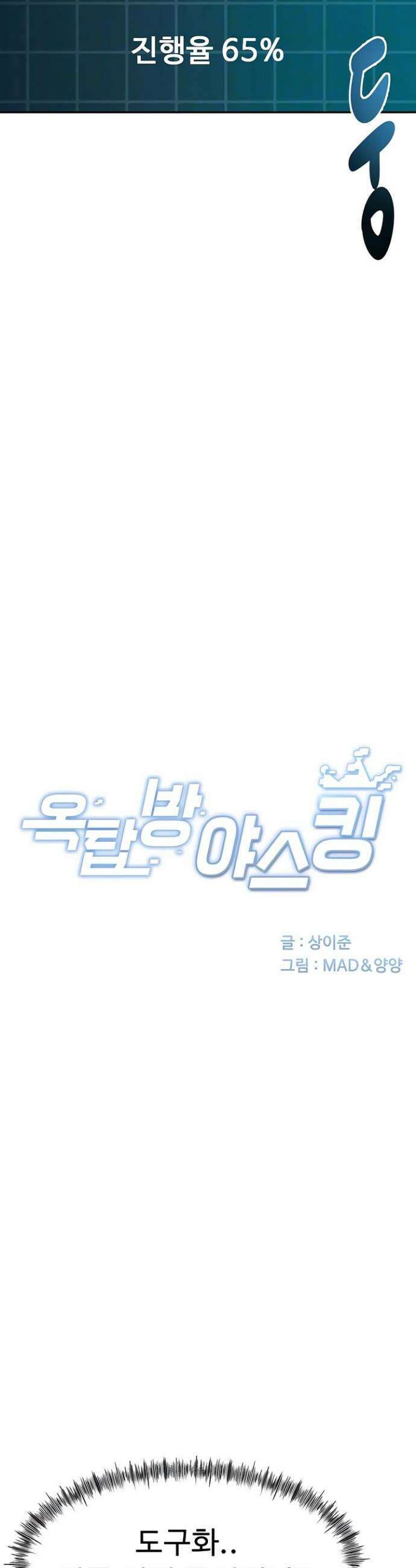 옥탑방 야스킹 65화 3