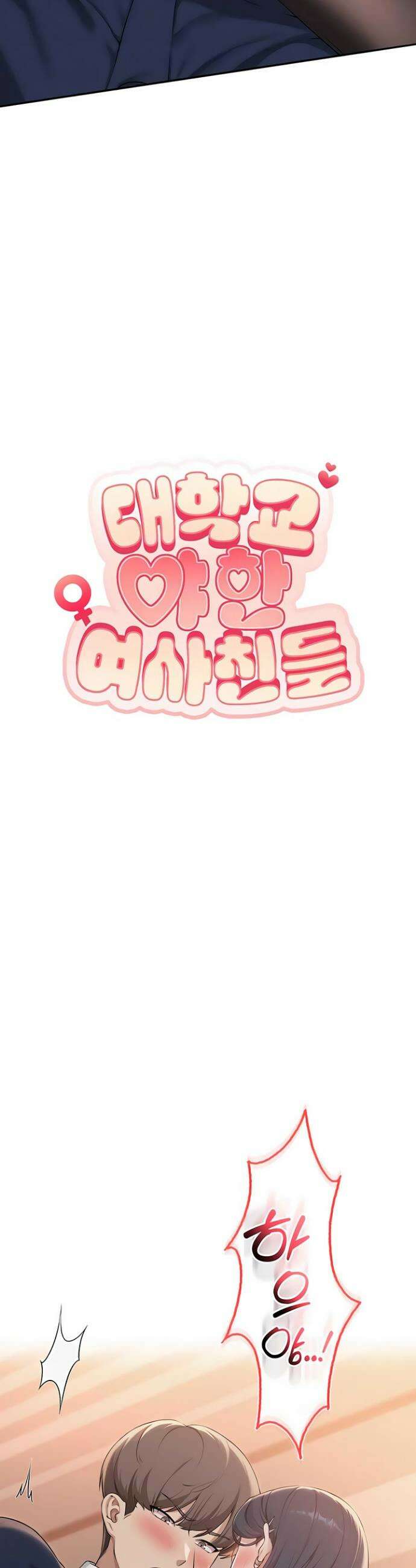 대학교 야한 여사친들 43화 3