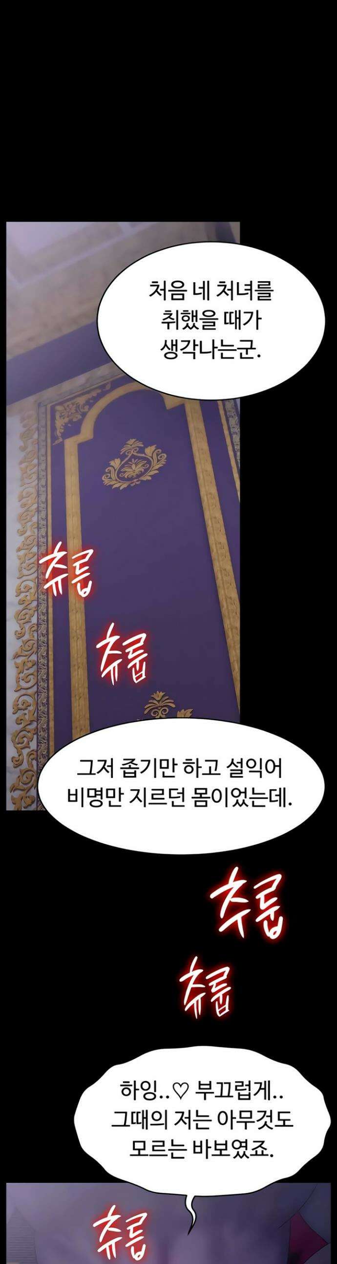 음락 왕녀 굴복하다 24화 1