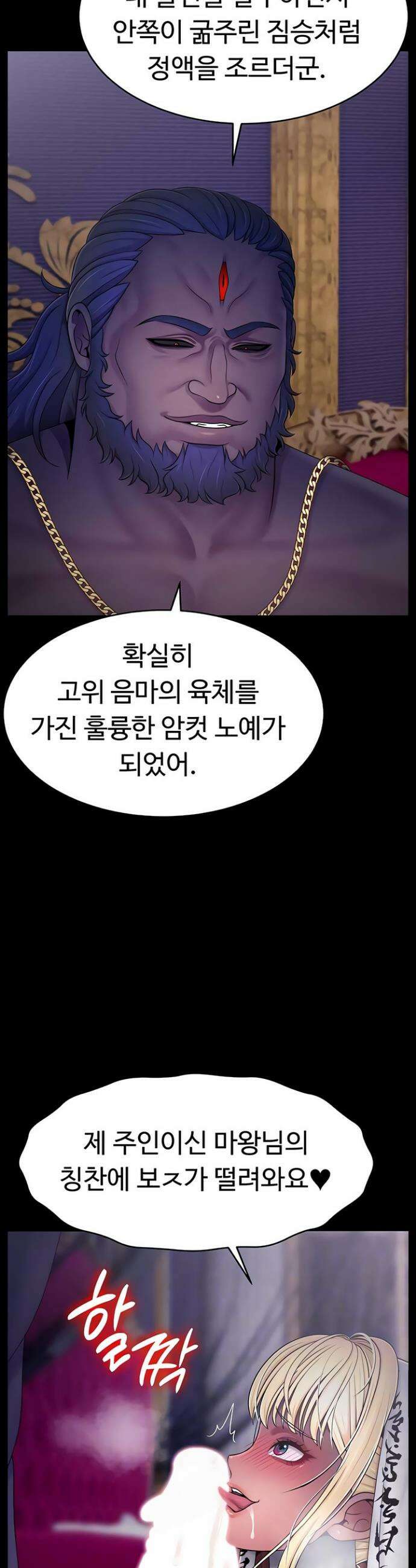 음락 왕녀 굴복하다 24화 3