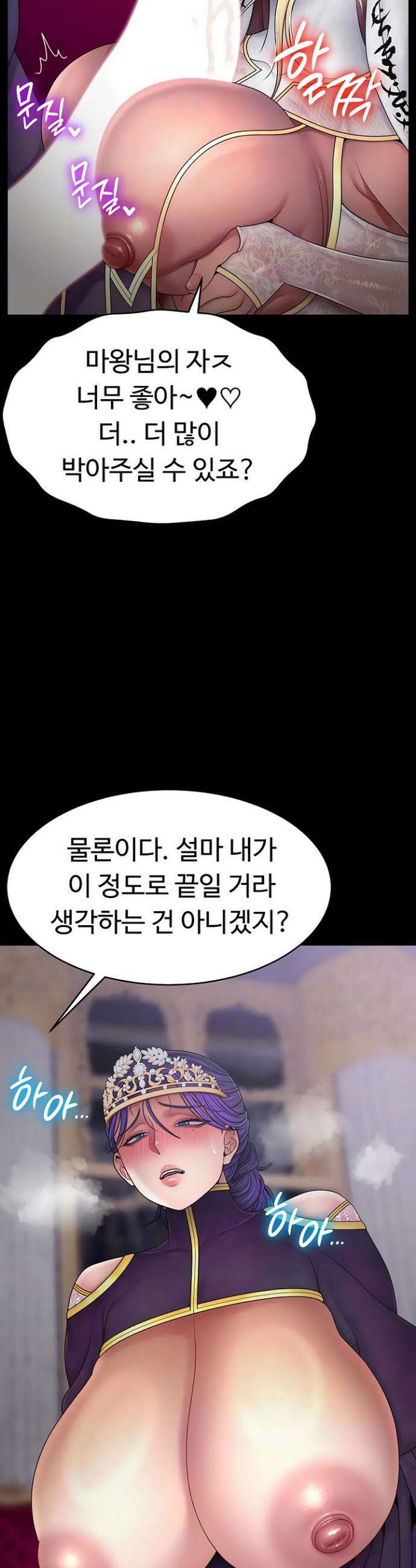음락 왕녀 굴복하다 24화 4