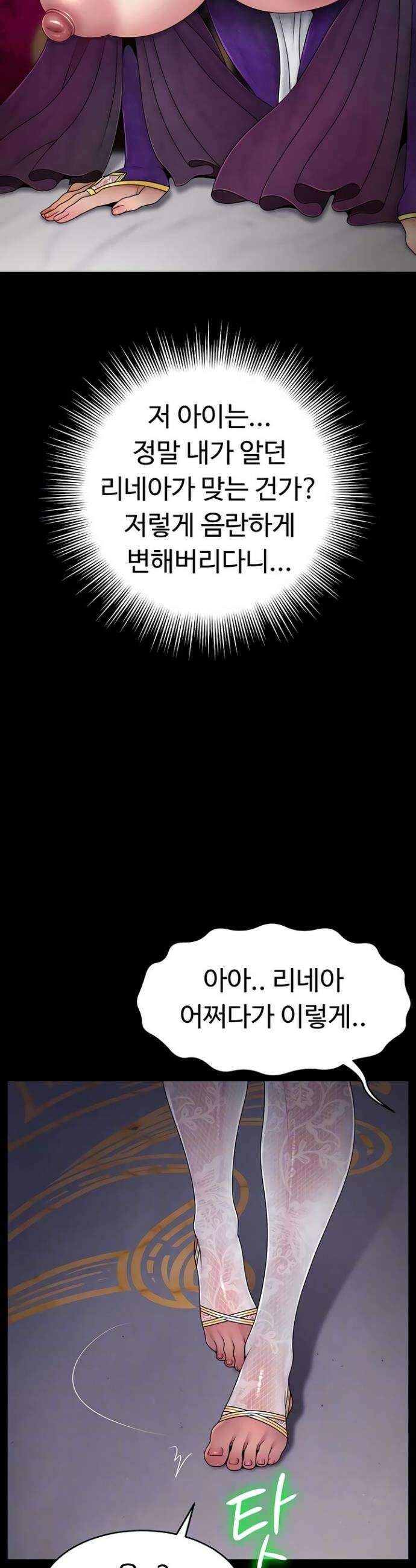 음락 왕녀 굴복하다 24화 5
