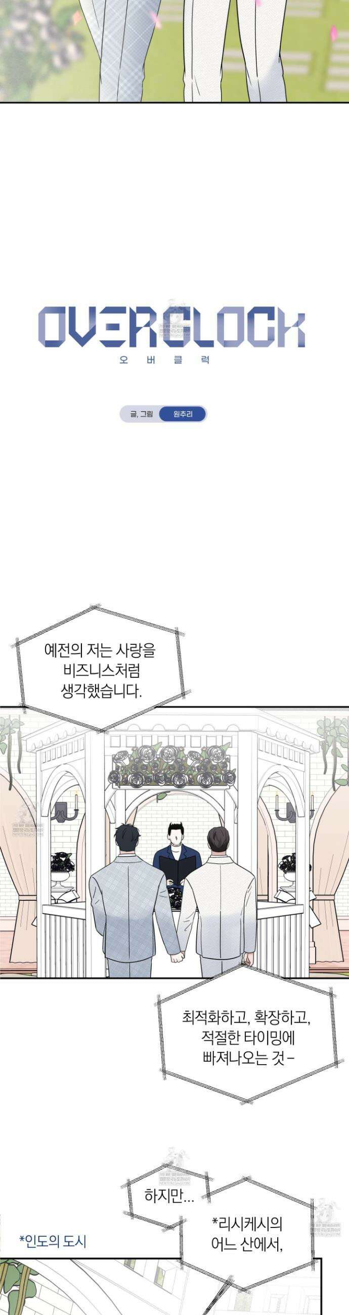 오버 클럭 80화 7