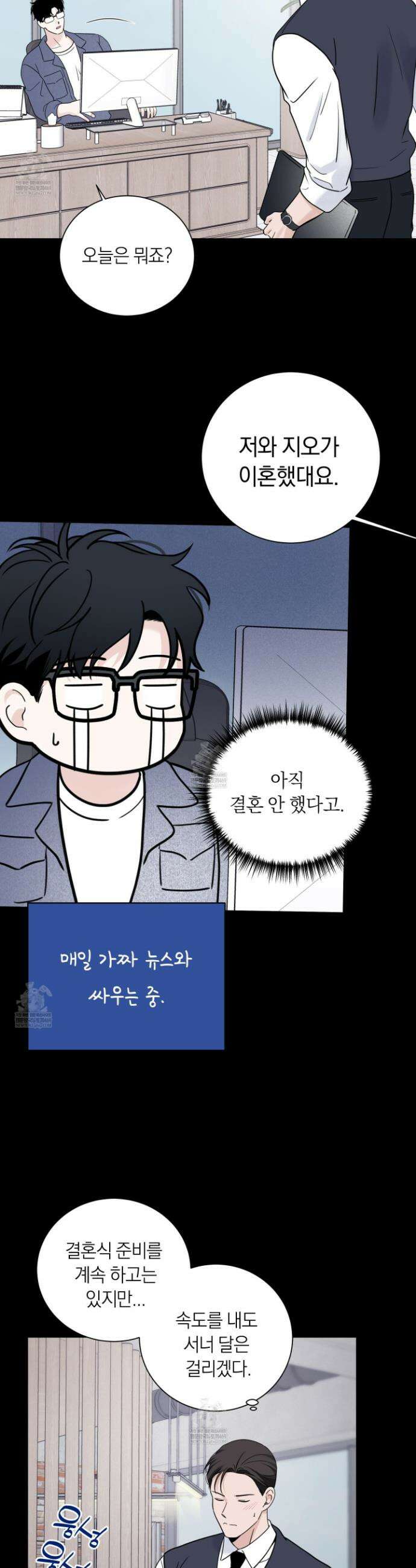 오버 클럭 80화 11