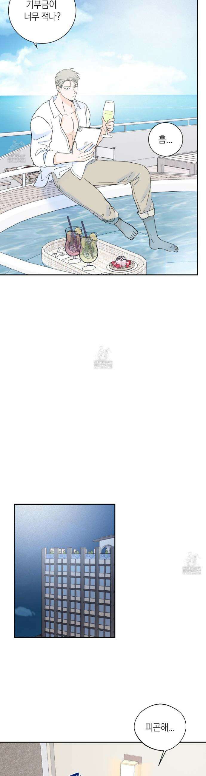 오버 클럭 80화 21