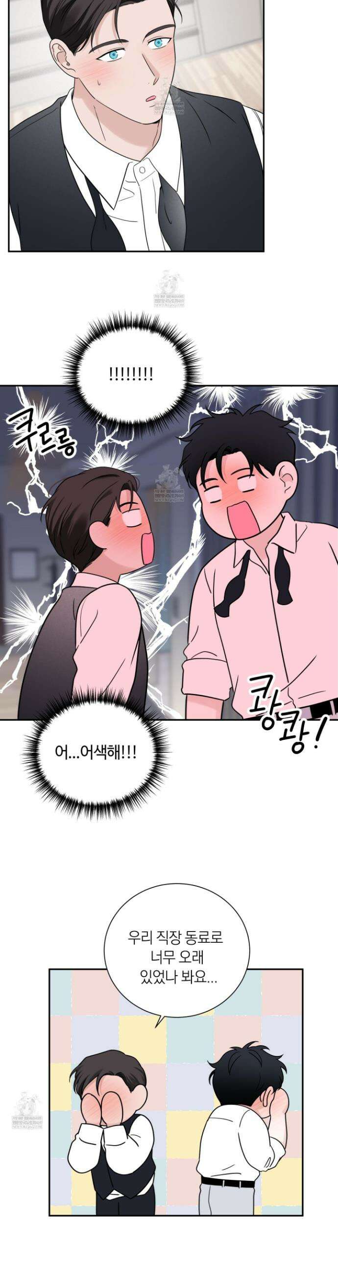 오버 클럭 80화 24