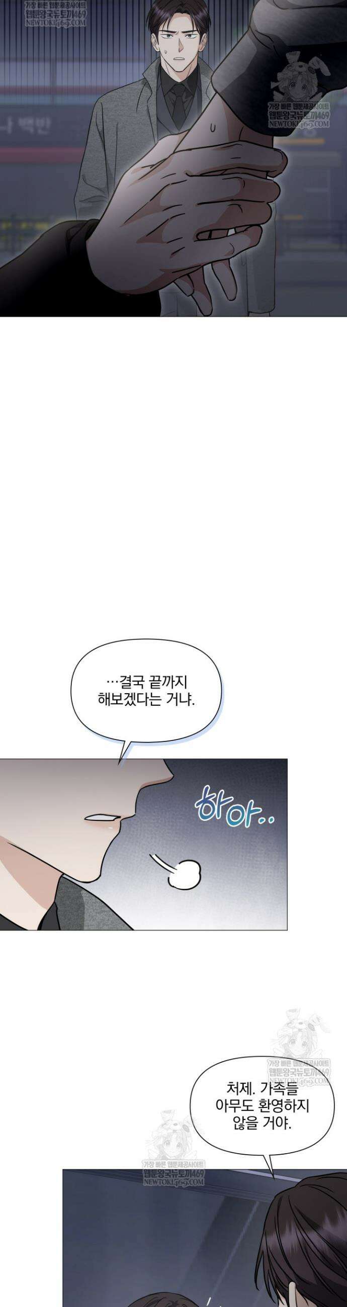 그린라이트 65화 3