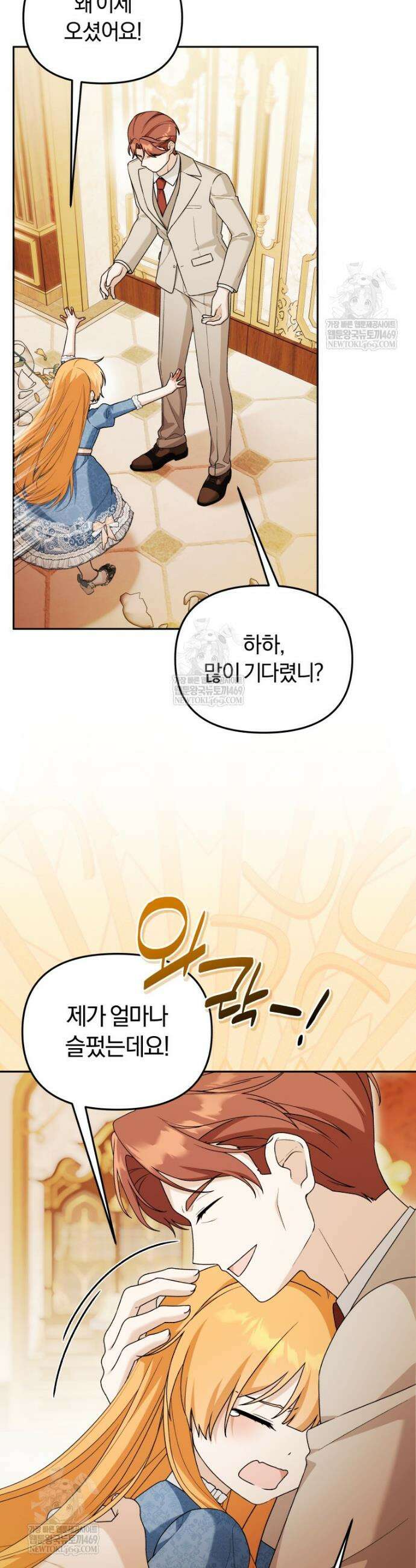 악당의 며느리는 권력자 체질입니다 49화 5