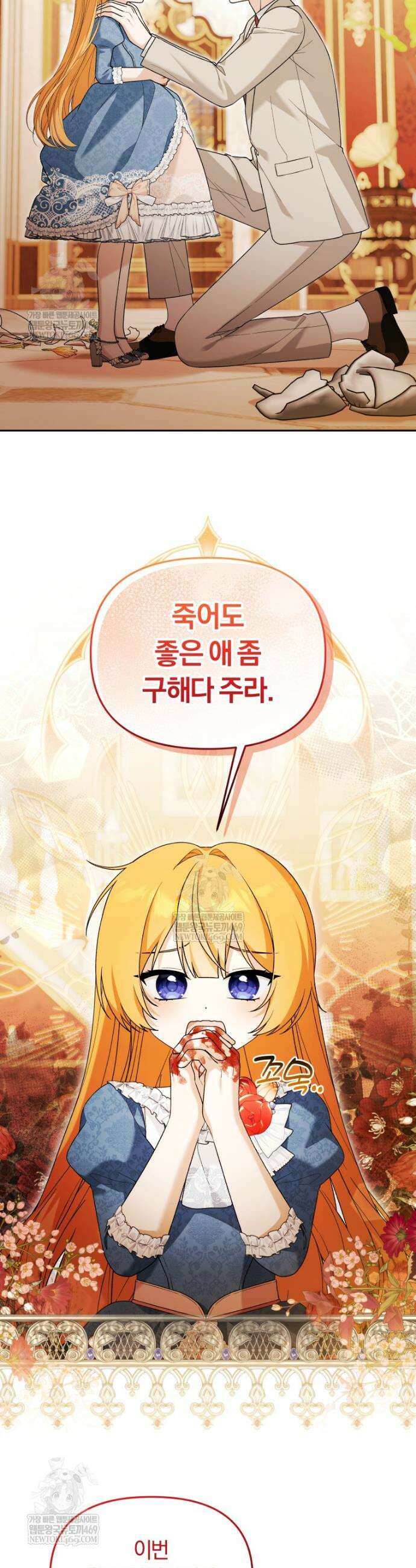악당의 며느리는 권력자 체질입니다 49화 7