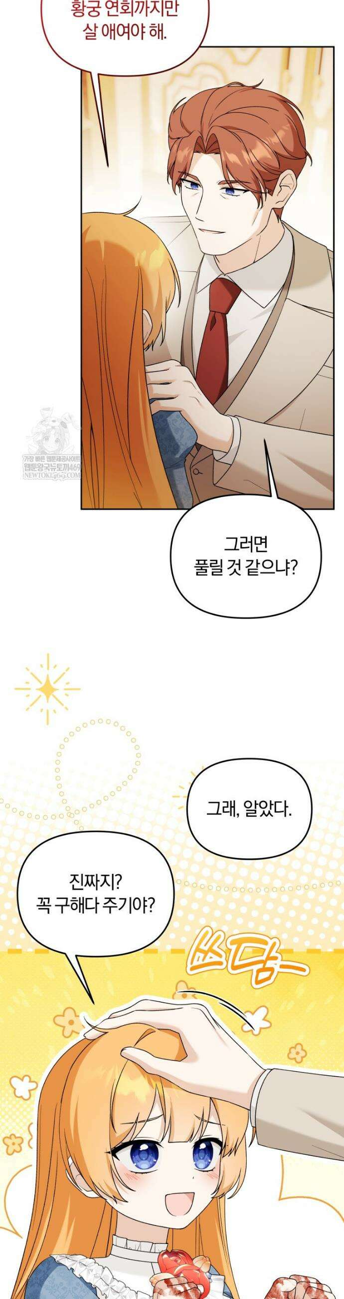 악당의 며느리는 권력자 체질입니다 49화 8