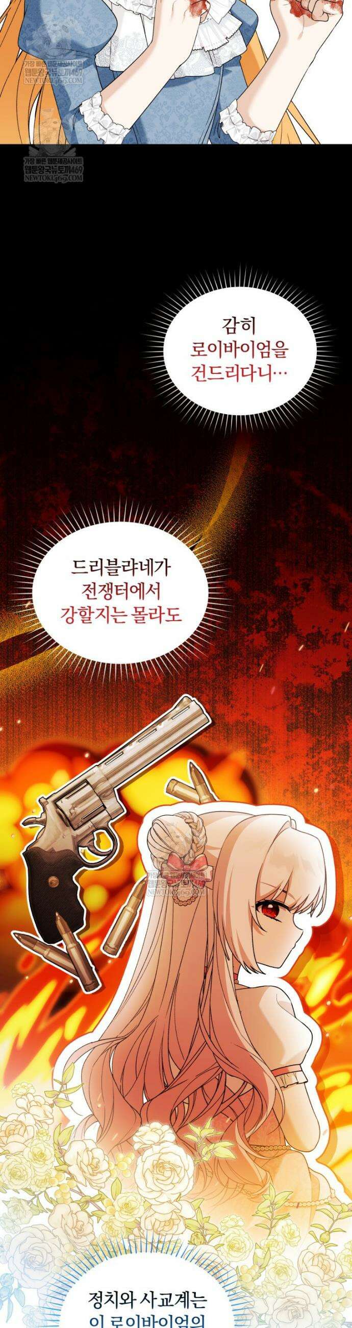 악당의 며느리는 권력자 체질입니다 49화 9