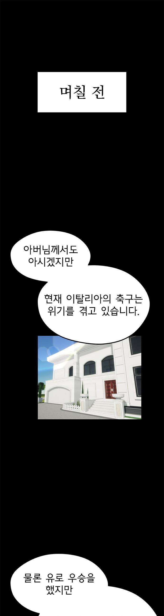 축구천재로 오해받는 중입니다 - 68화 1