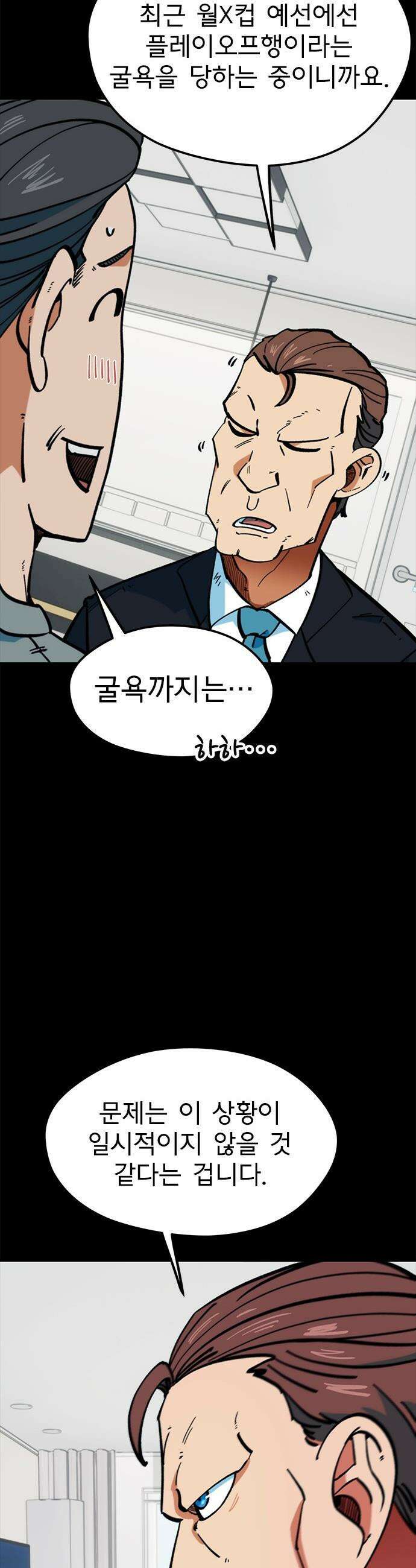축구천재로 오해받는 중입니다 - 68화 2