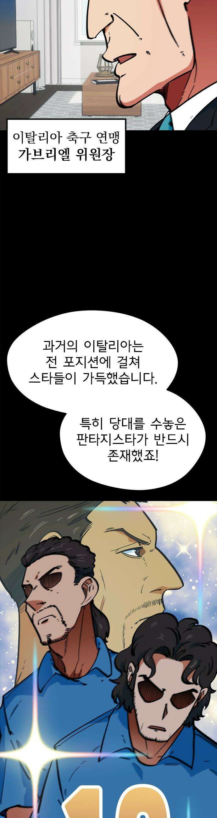 축구천재로 오해받는 중입니다 - 68화 3