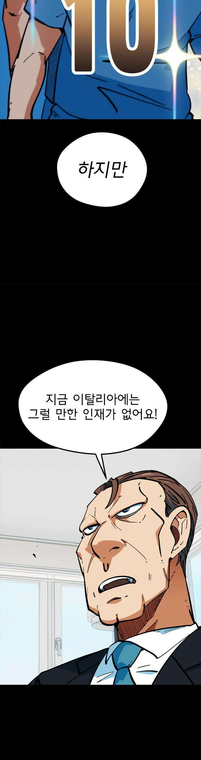 축구천재로 오해받는 중입니다 - 68화 4