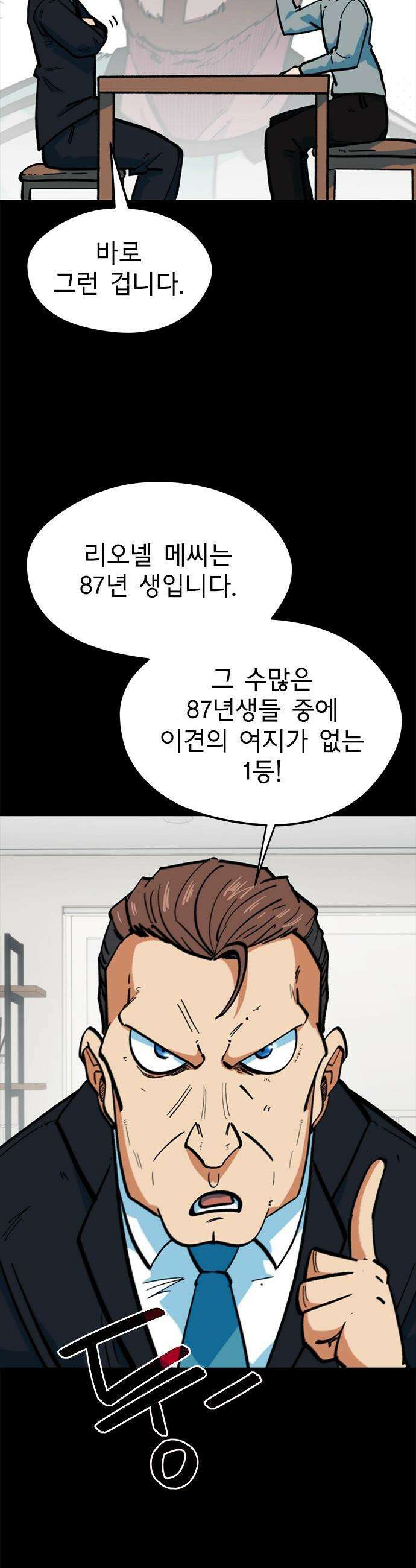 축구천재로 오해받는 중입니다 - 68화 6
