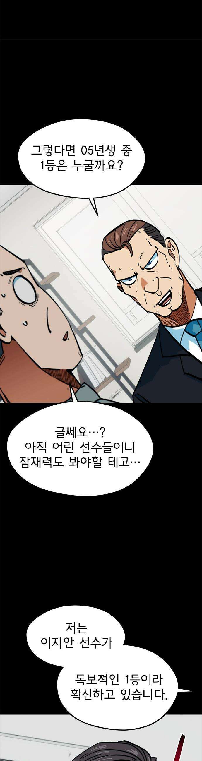 축구천재로 오해받는 중입니다 - 68화 7