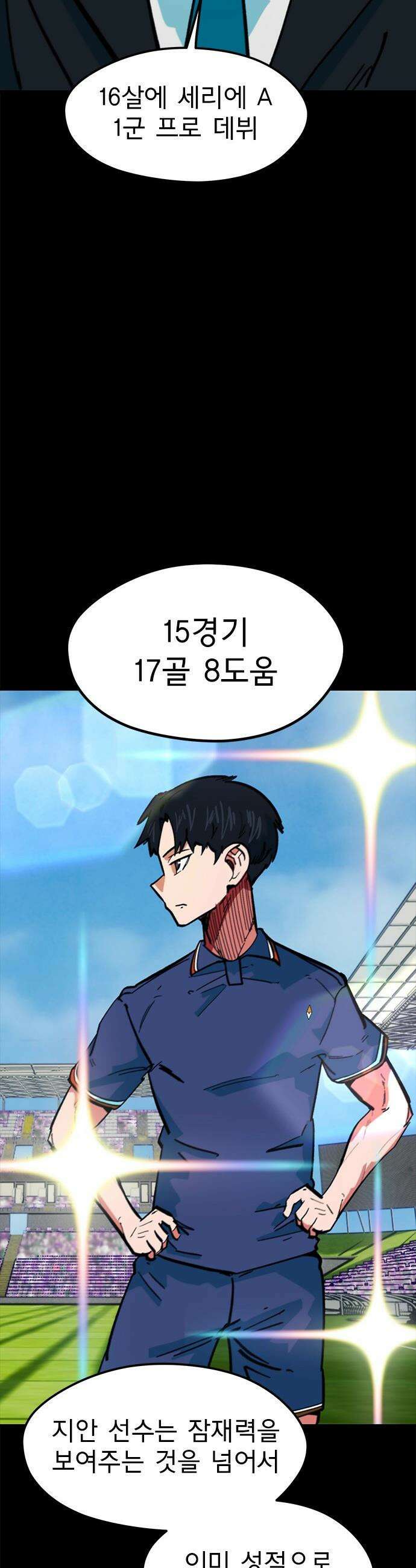 축구천재로 오해받는 중입니다 - 68화 9