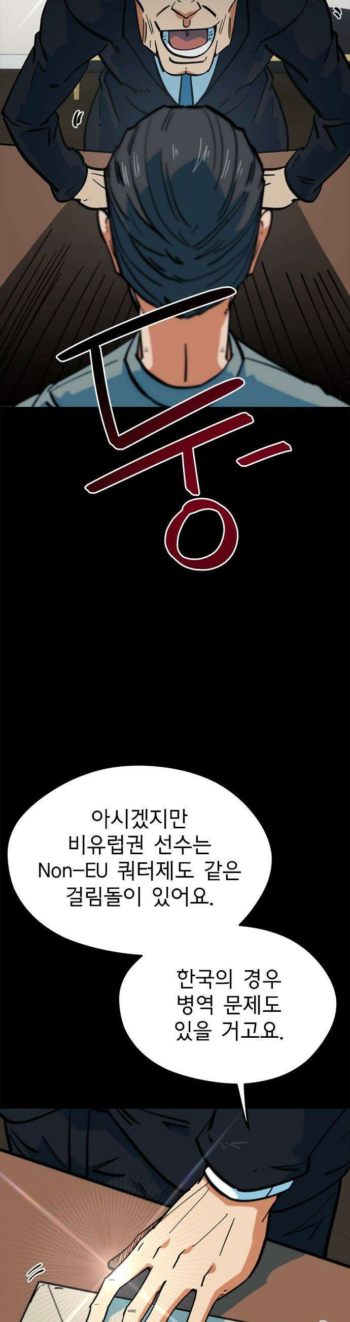 축구천재로 오해받는 중입니다 - 68화 12