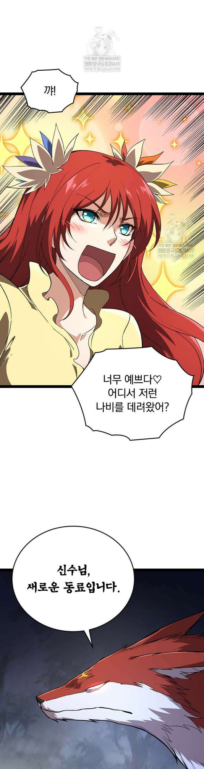 S급 나무로 레벨업 167화 6