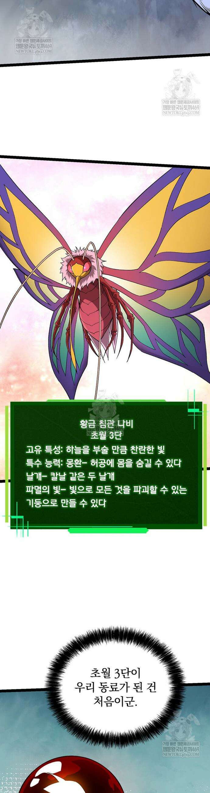 S급 나무로 레벨업 167화 7