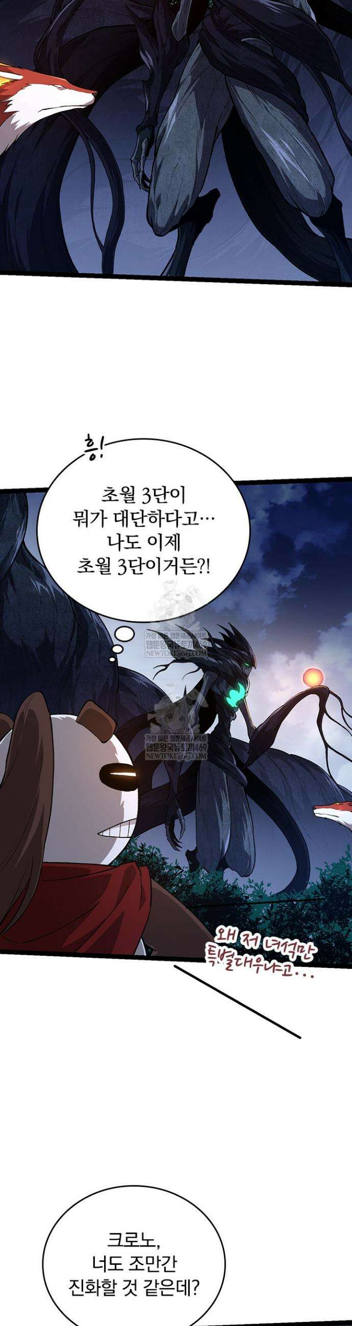 S급 나무로 레벨업 167화 9
