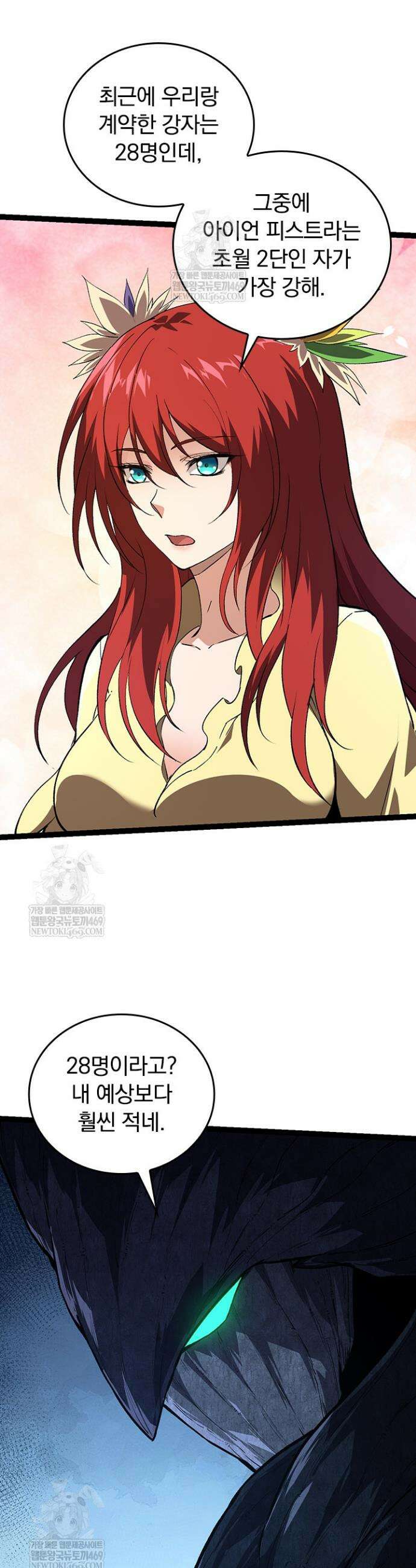 S급 나무로 레벨업 167화 11