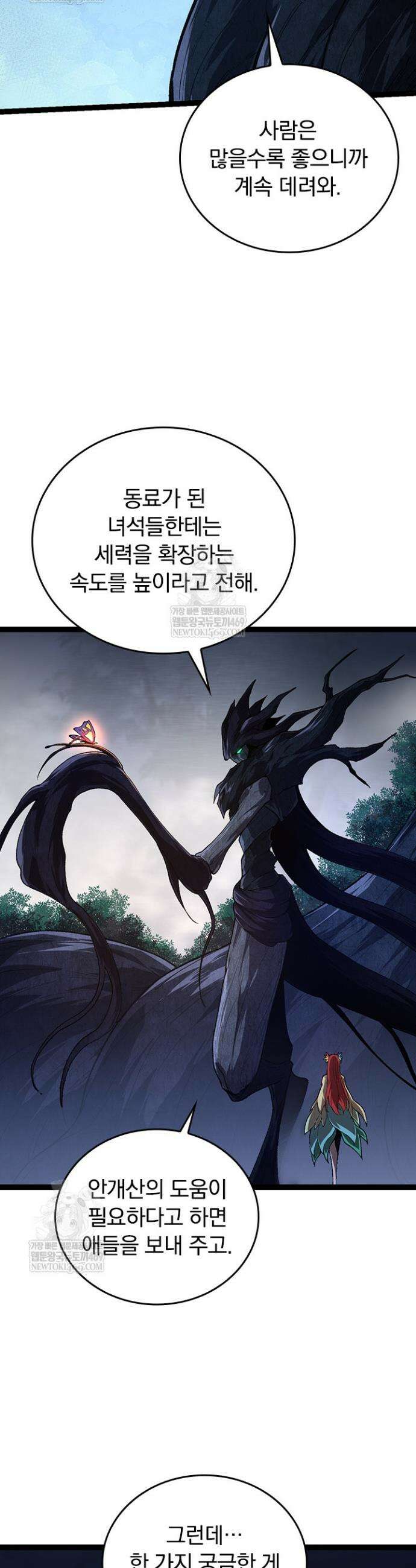 S급 나무로 레벨업 167화 12