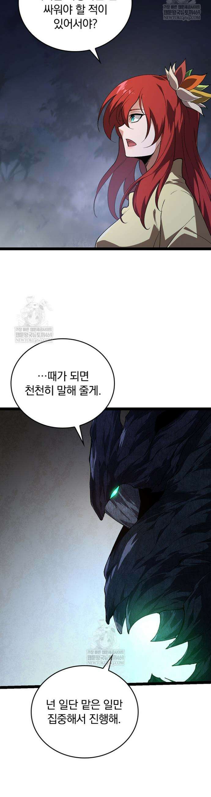 S급 나무로 레벨업 167화 14