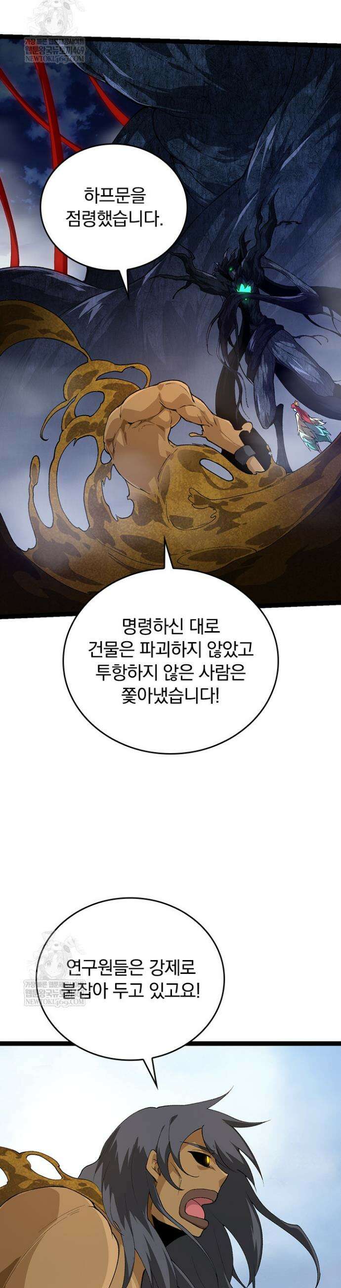S급 나무로 레벨업 167화 16