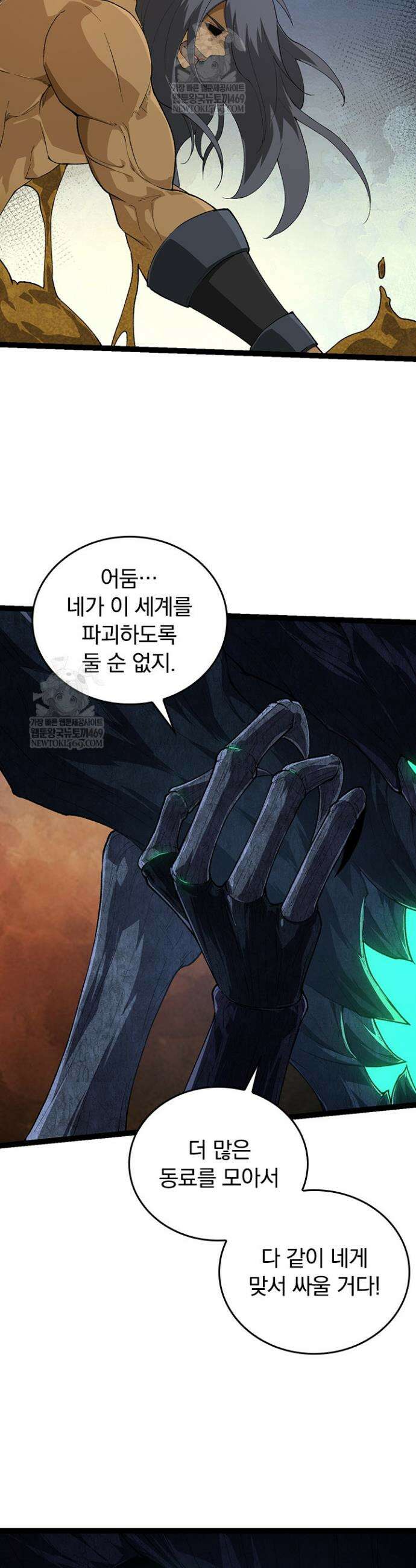 S급 나무로 레벨업 167화 18