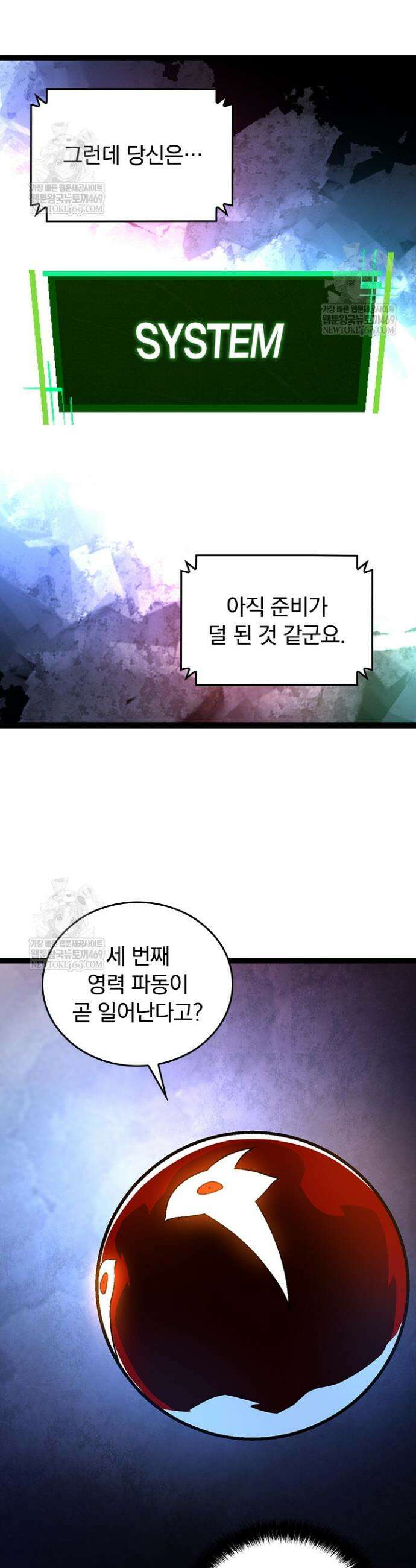 S급 나무로 레벨업 167화 30