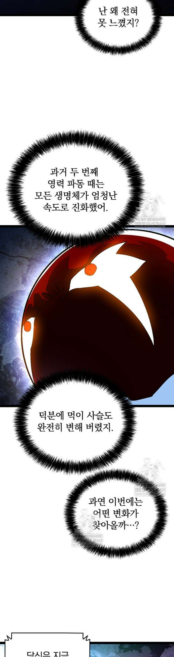 S급 나무로 레벨업 167화 31