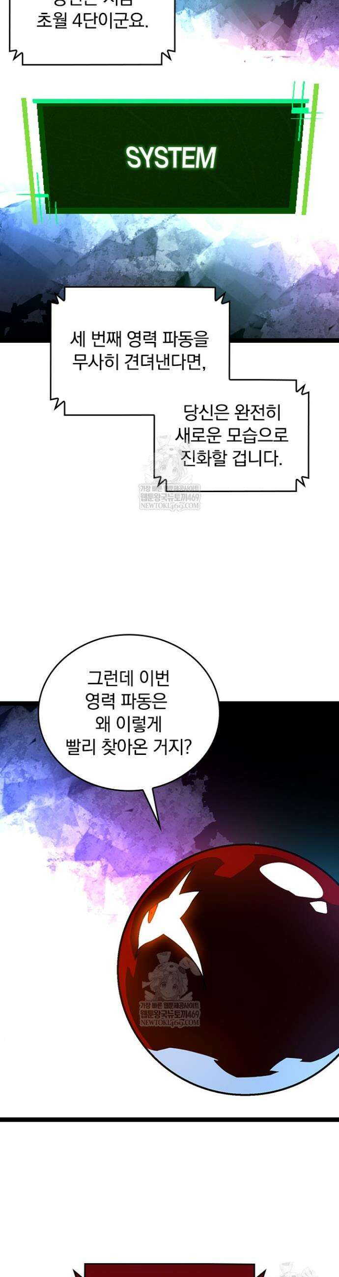 S급 나무로 레벨업 167화 32