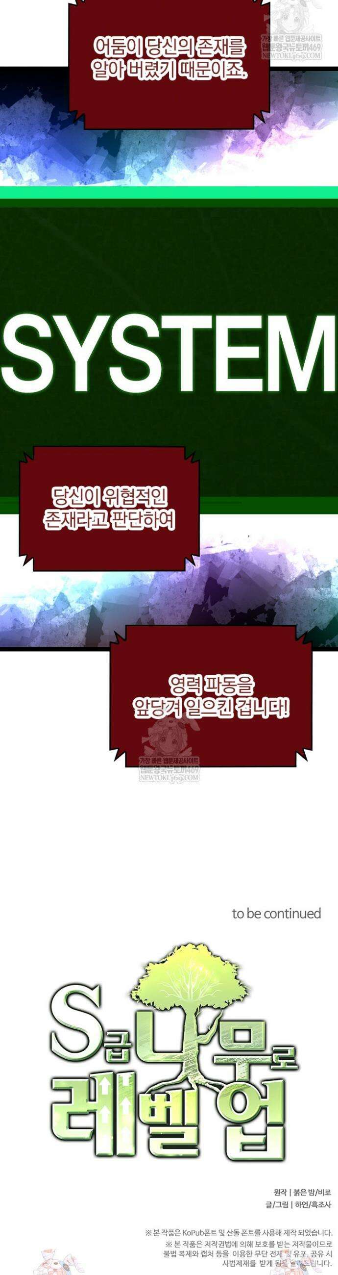 S급 나무로 레벨업 167화 33