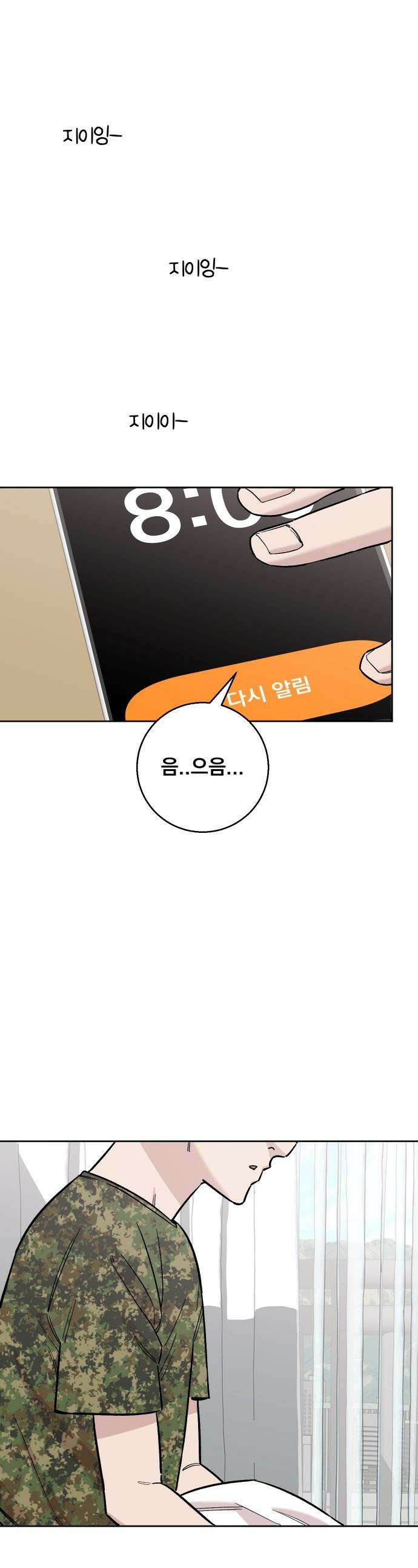 20 중반, 성공이란 무엇인가 - 28화 - 동훈이의 하루(1) 1