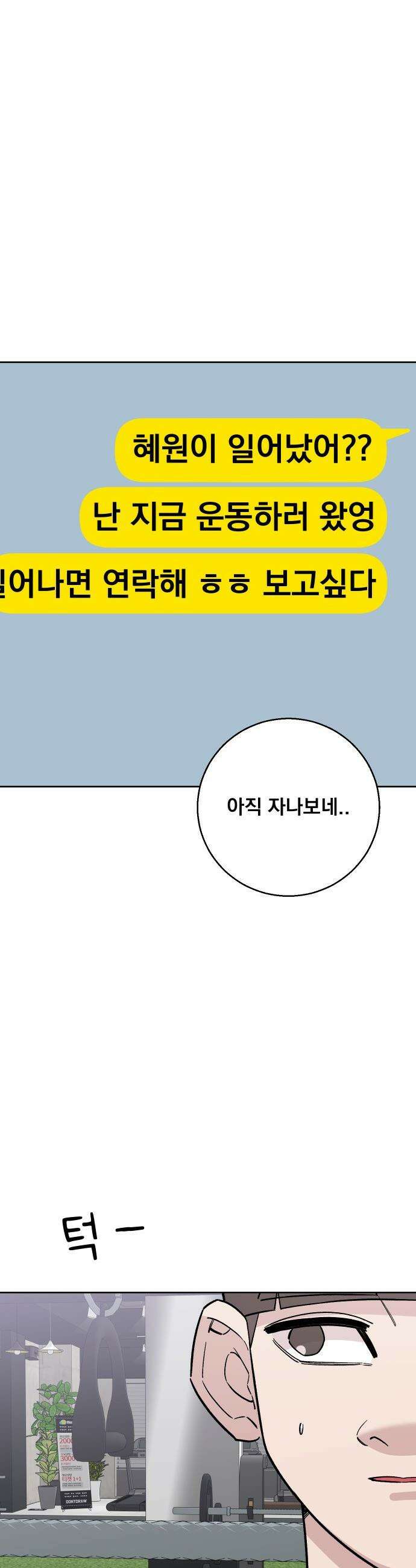 20 중반, 성공이란 무엇인가 - 28화 - 동훈이의 하루(1) 9