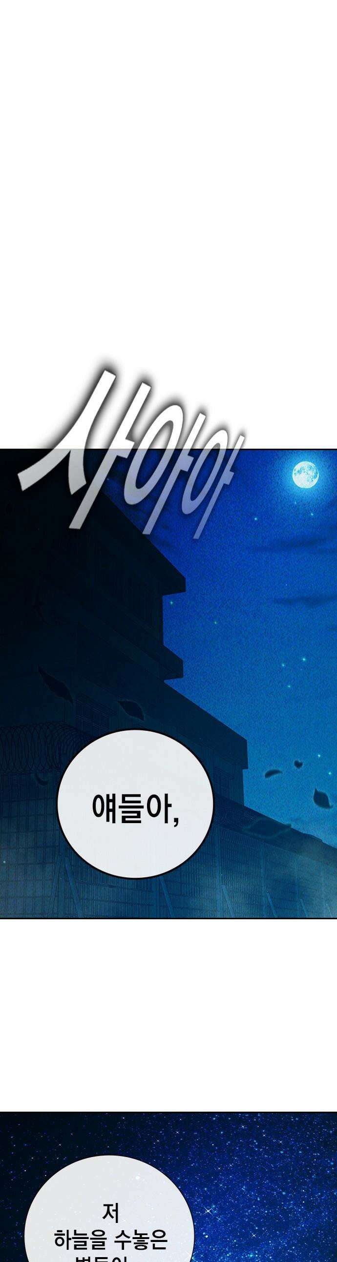 소년교도소 - 93화 1