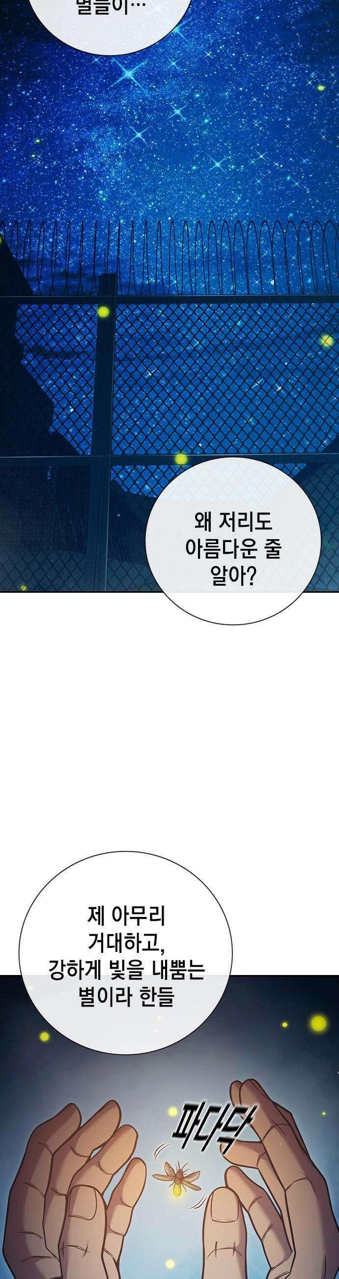소년교도소 - 93화 2