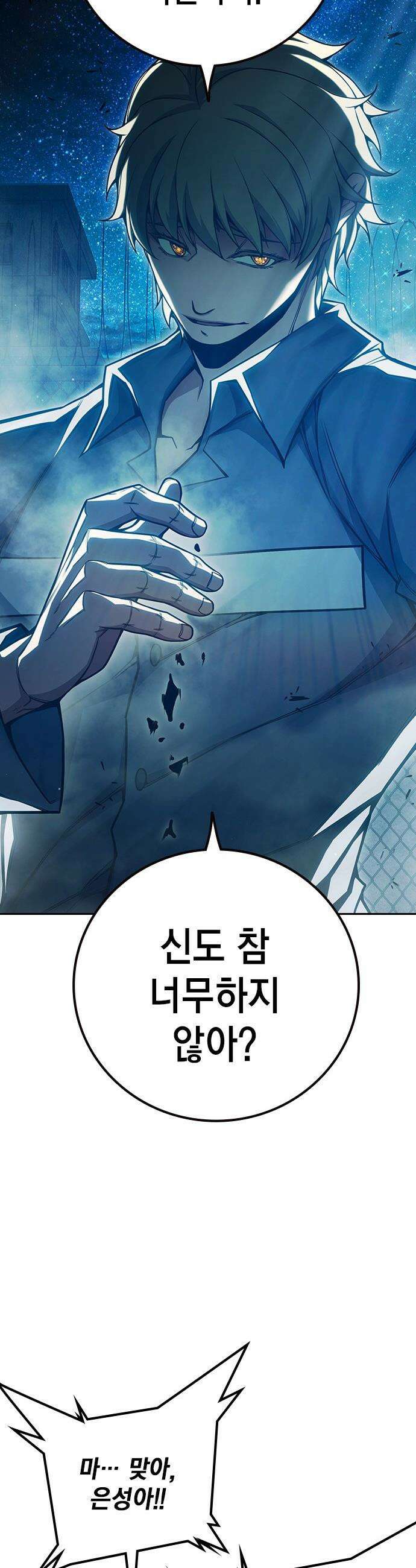 소년교도소 - 93화 5