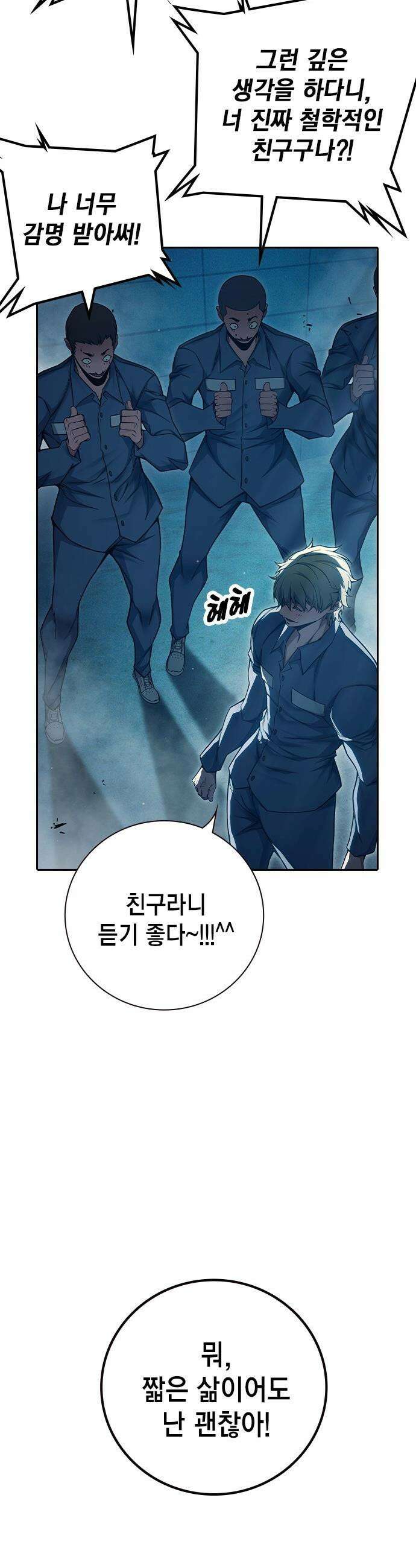 소년교도소 - 93화 6