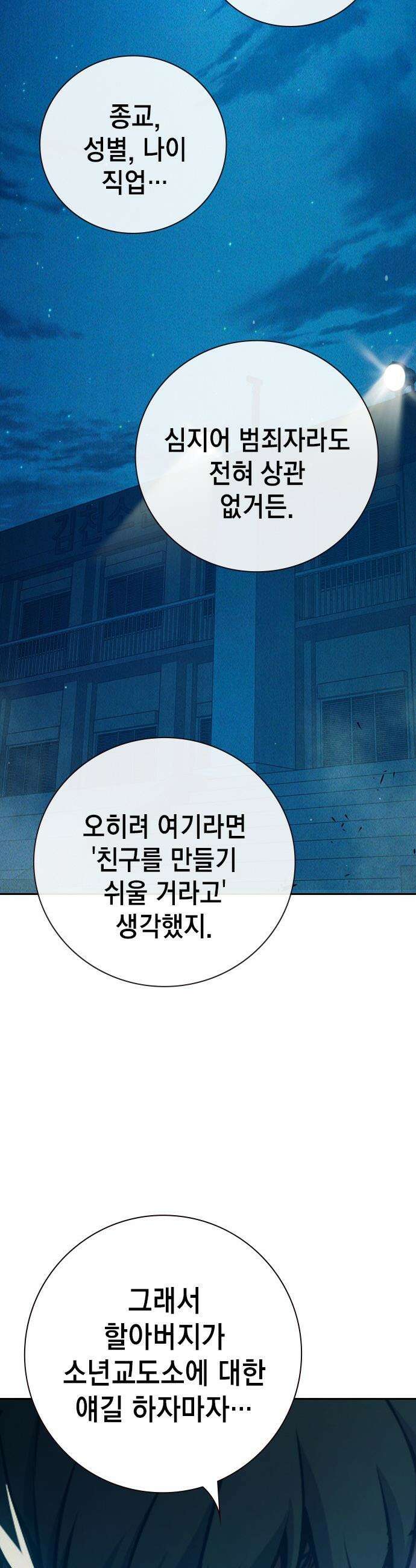 소년교도소 - 93화 8