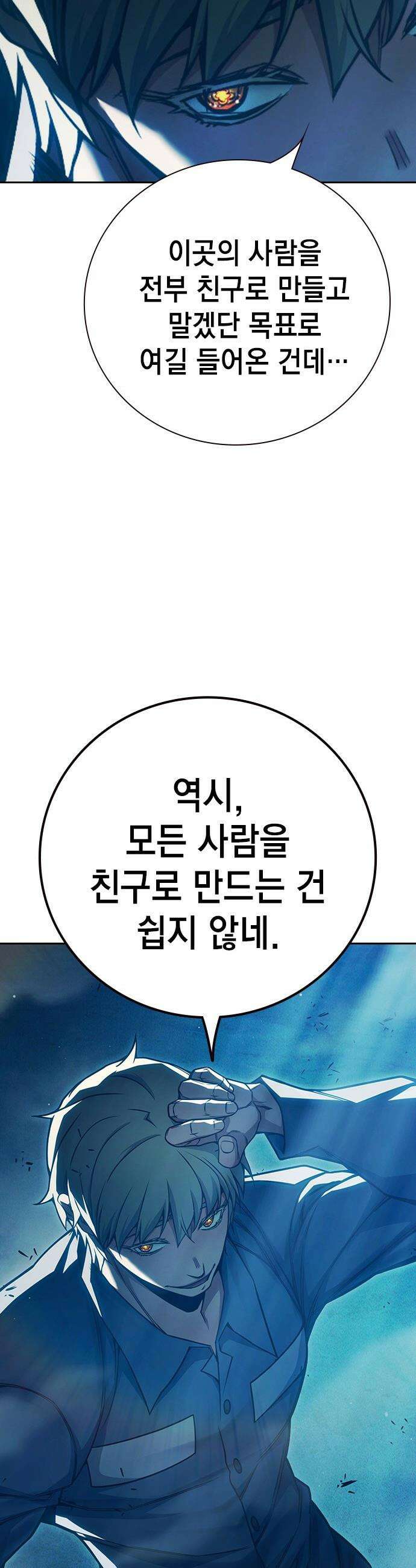 소년교도소 - 93화 9