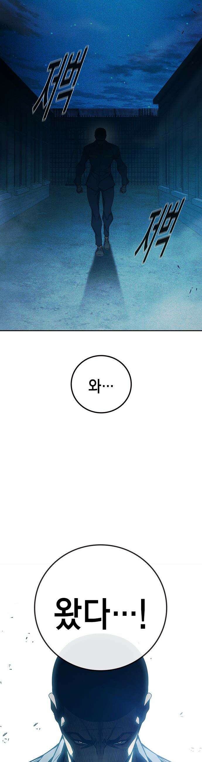 소년교도소 - 93화 11