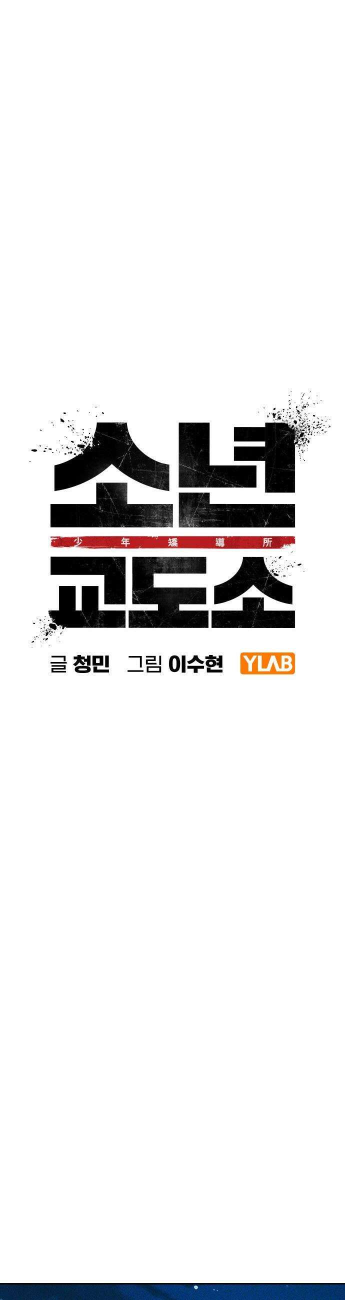 소년교도소 - 93화 14