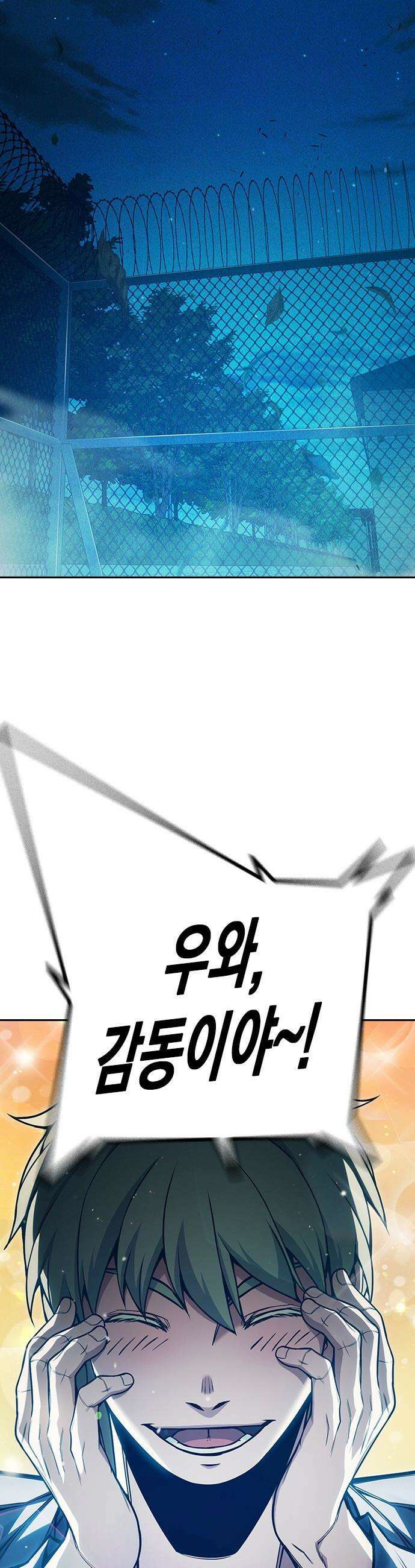 소년교도소 - 93화 15